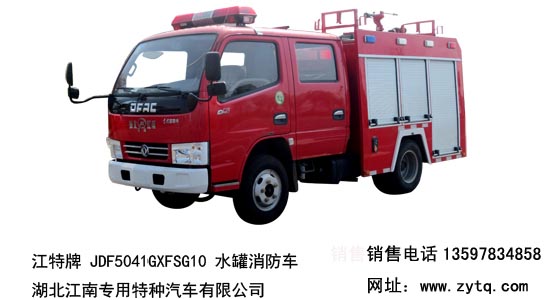 東風(fēng)藍牌消防車(chē)（2.6米軸距）